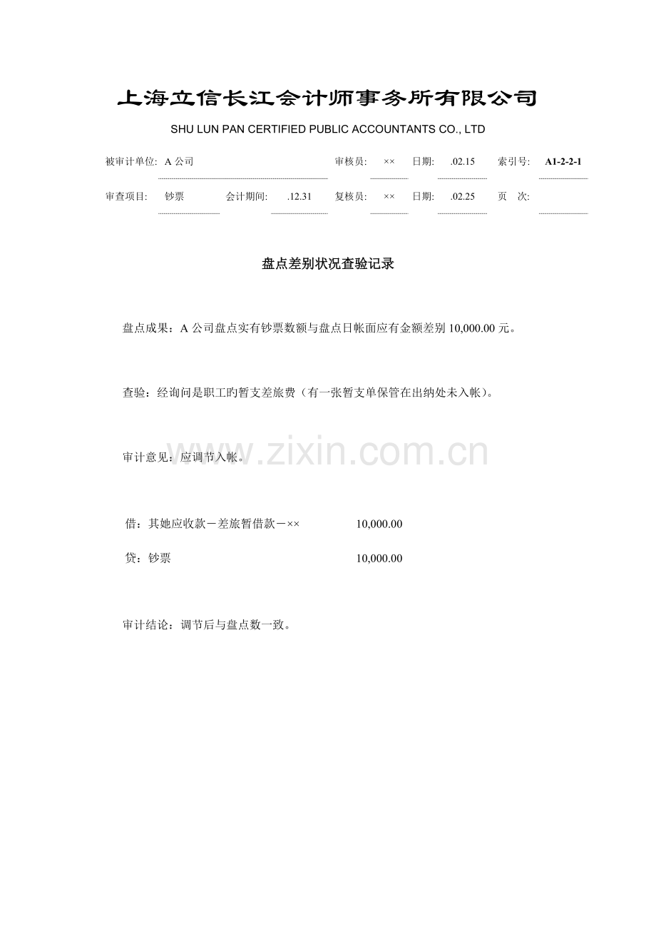 浅析货币资金授权与批准新版制度.docx_第2页