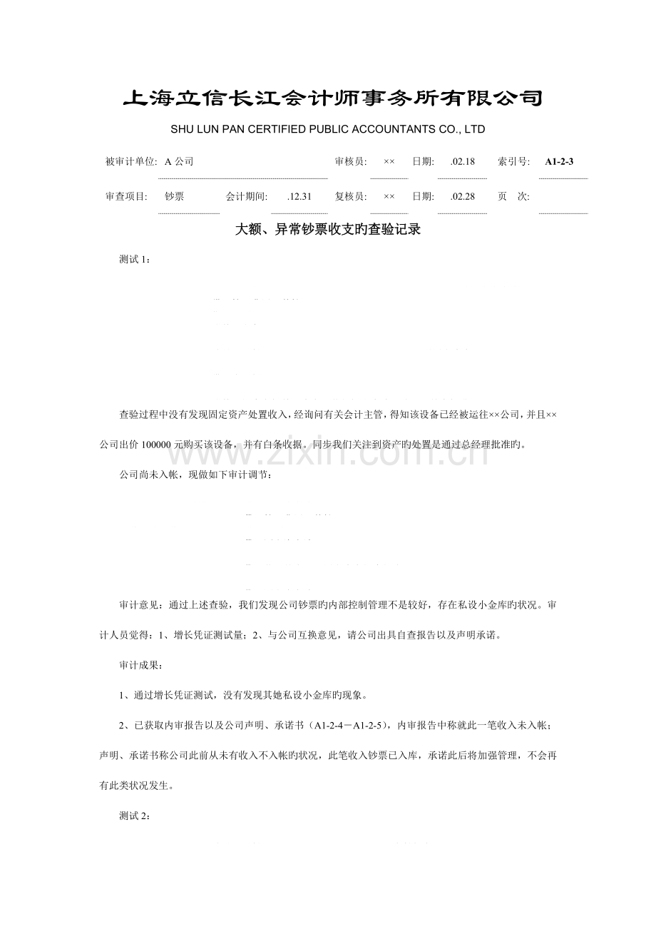 浅析货币资金授权与批准新版制度.docx_第3页