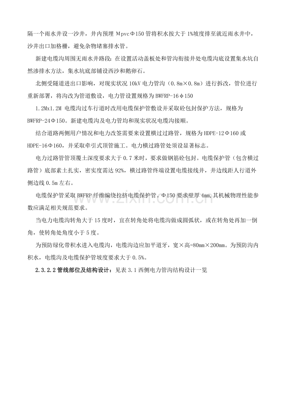 电力管线综合项目施工专项方案.docx_第3页