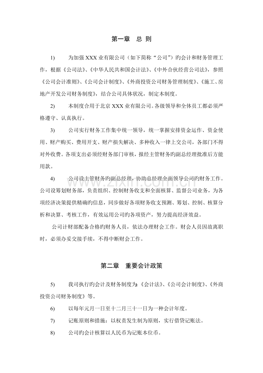 公司财务管理新版制度及财务知识.docx_第3页