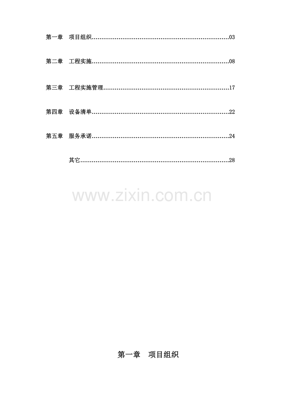 监控综合项目工程综合项目施工专项方案.doc_第2页