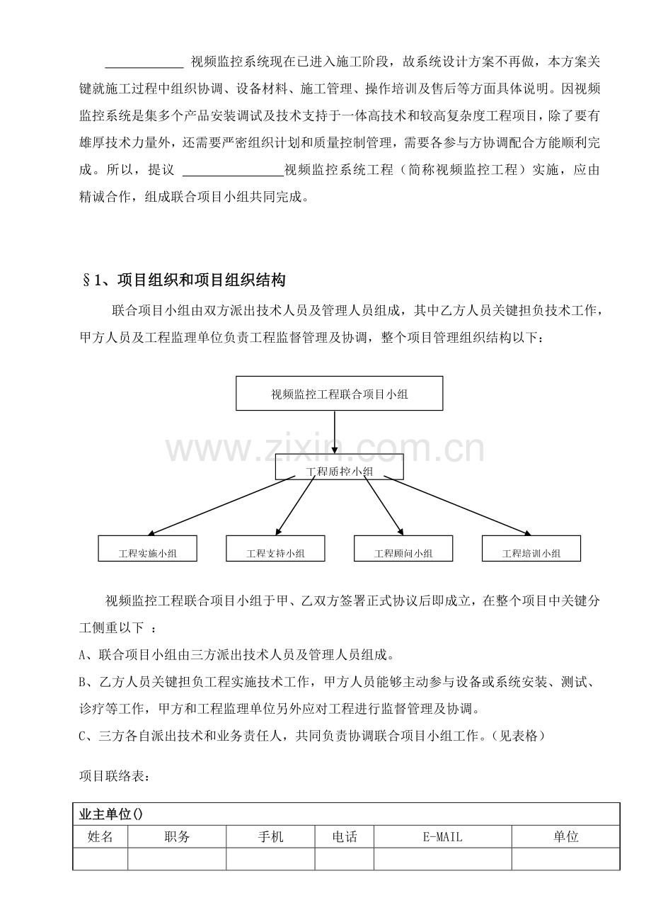 监控综合项目工程综合项目施工专项方案.doc_第3页