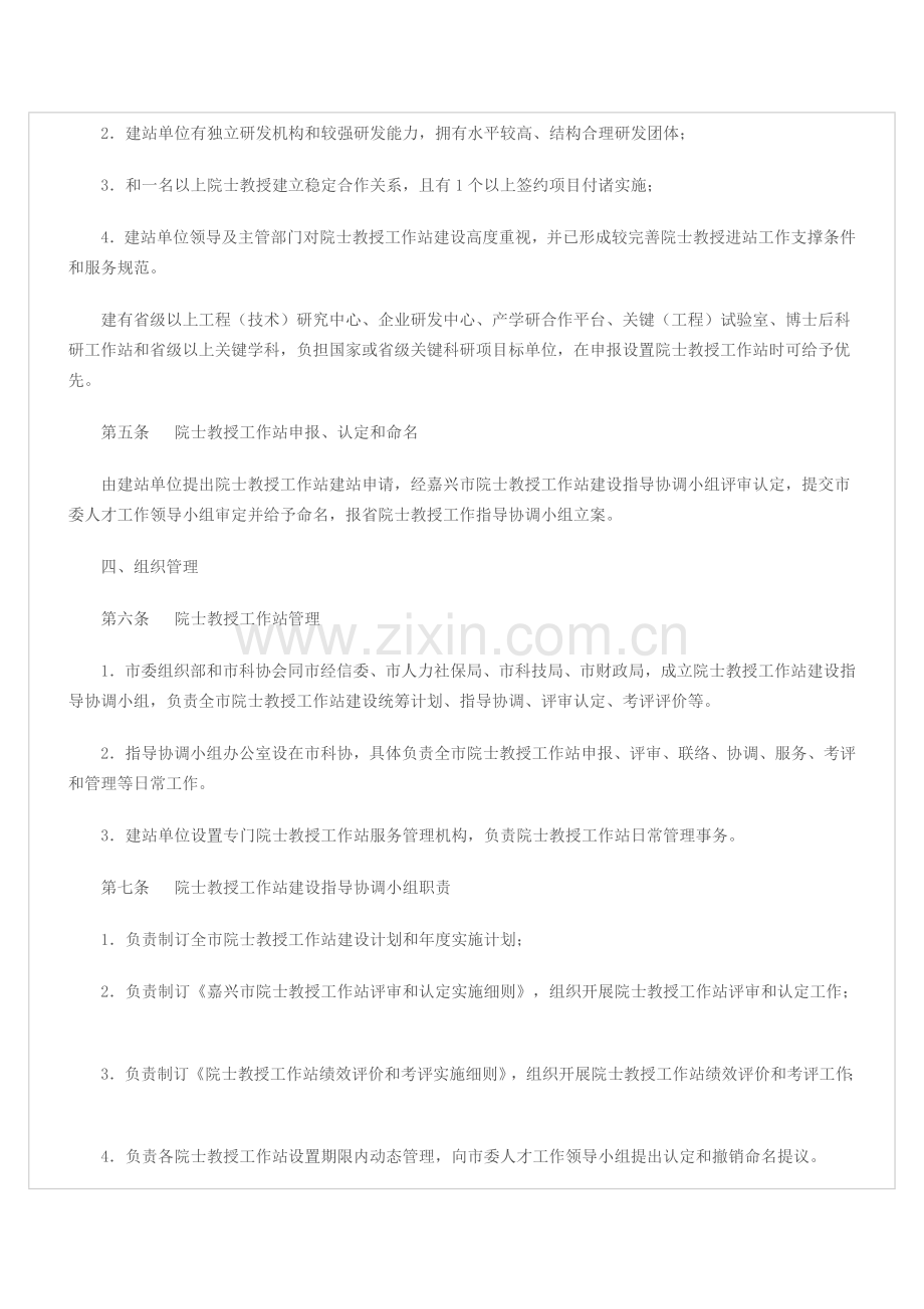 专家工作站管理核心制度.docx_第2页