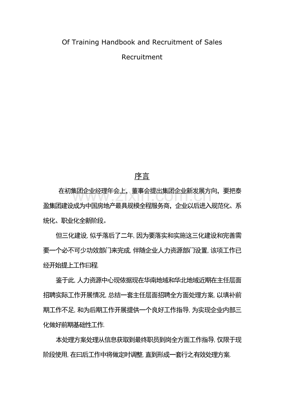 销售主任完全解决方案探析样本.doc_第2页