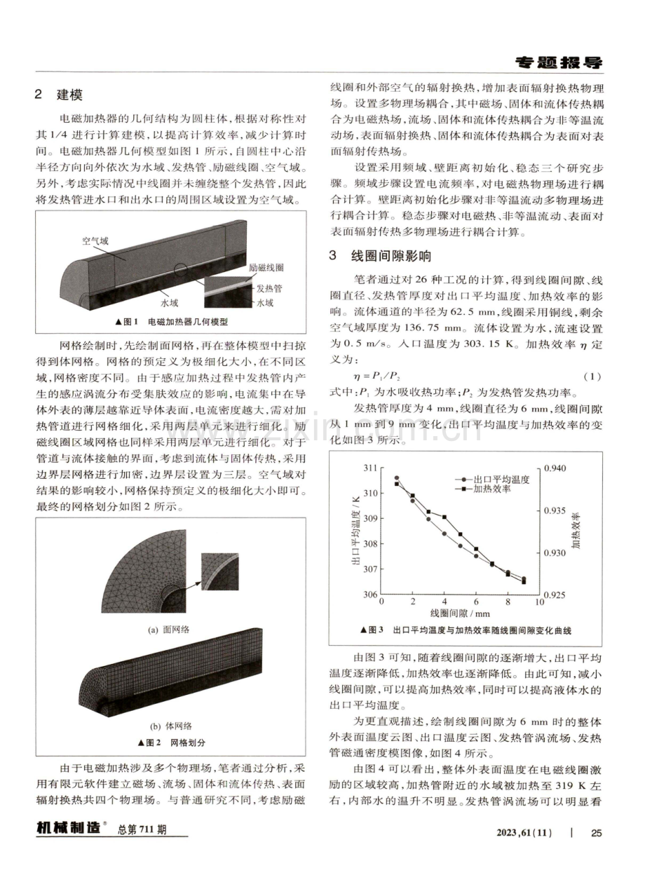 基于有限元法的电磁锅炉结构分析.pdf_第2页