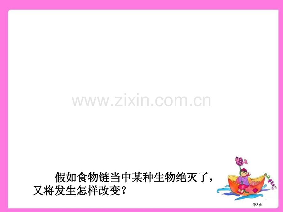 假如大树都倒下省公开课一等奖新名师优质课比赛一等奖课件.pptx_第3页