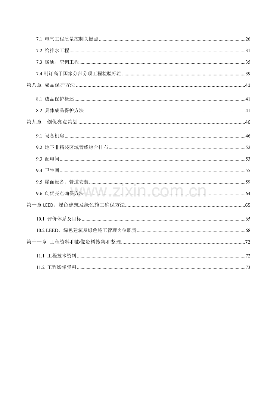 机电综合项目工程质量专业策划书.docx_第3页