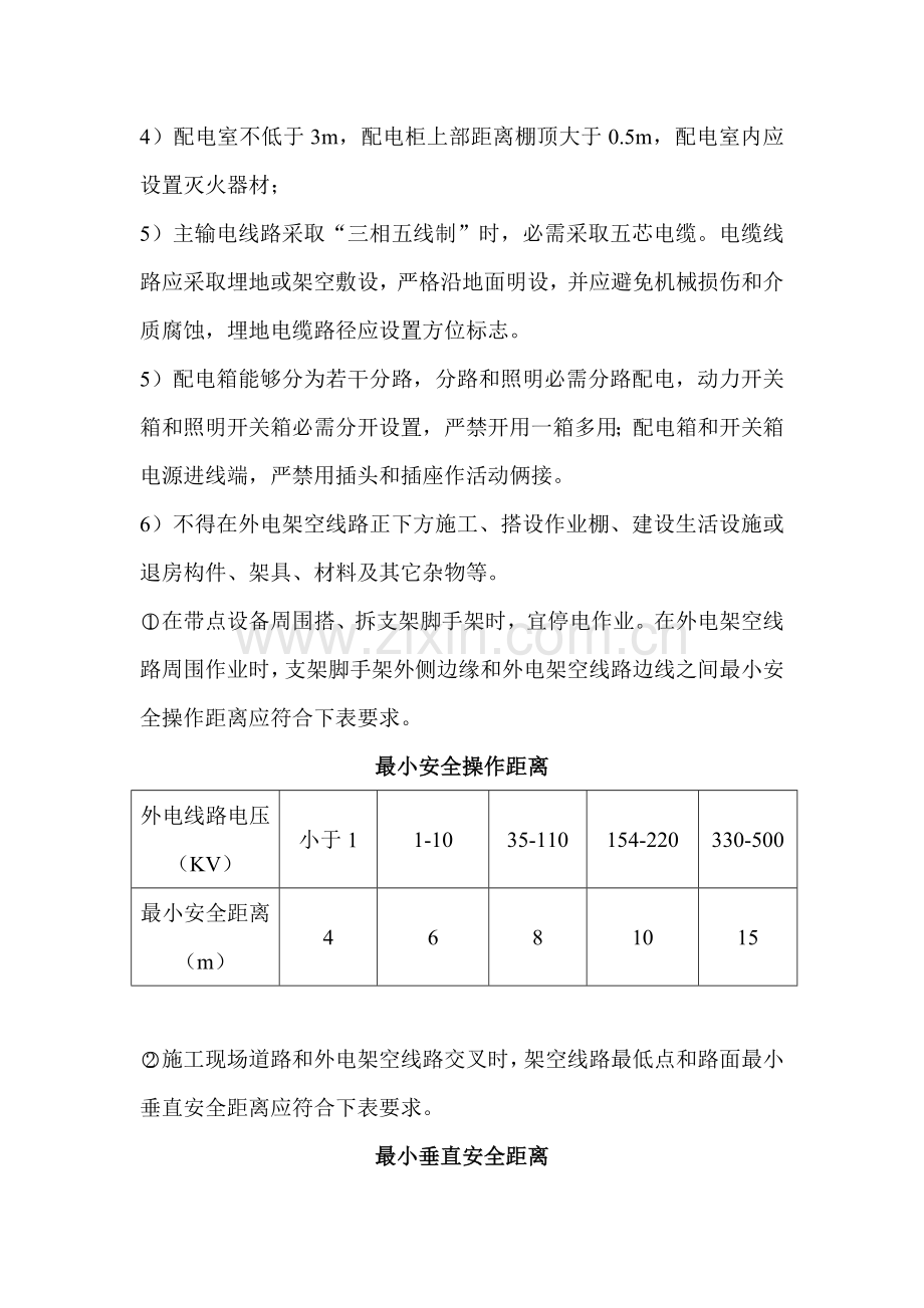 综合标准施工现场危险源告知安全管理重点全套.doc_第2页