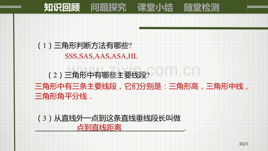 角的平分线的性质课件省公开课一等奖新名师优质课比赛一等奖课件.pptx_第2页