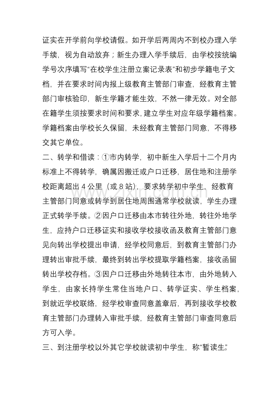 学校教学管理新规制度汇编.doc_第2页