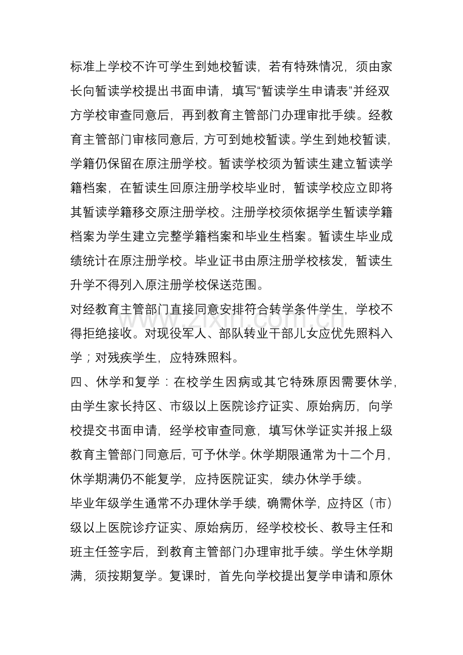 学校教学管理新规制度汇编.doc_第3页