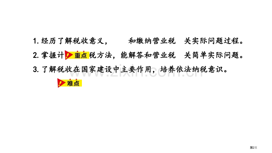 税收百分数的应用课件说课稿省公开课一等奖新名师优质课比赛一等奖课件.pptx_第2页