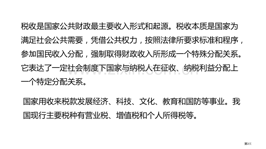 税收百分数的应用课件说课稿省公开课一等奖新名师优质课比赛一等奖课件.pptx_第3页