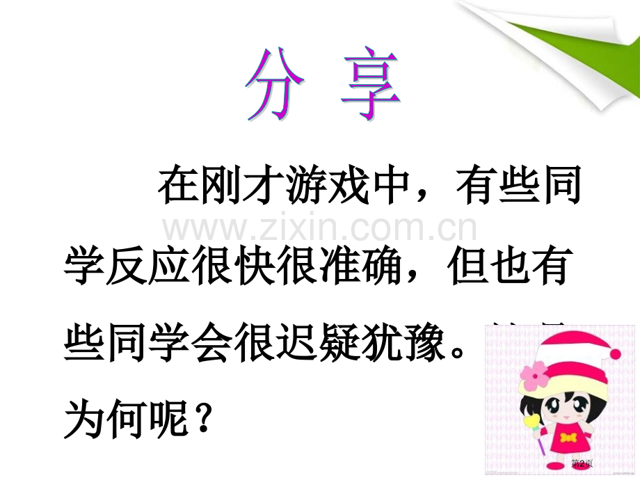 林琳心灵的方程式之听最终版我说你听活动身心市公开课一等奖百校联赛特等奖课件.pptx_第2页