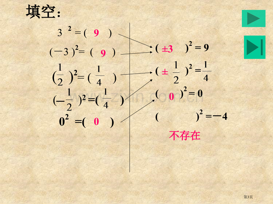 平方根教学课件市公开课一等奖百校联赛特等奖课件.pptx_第3页