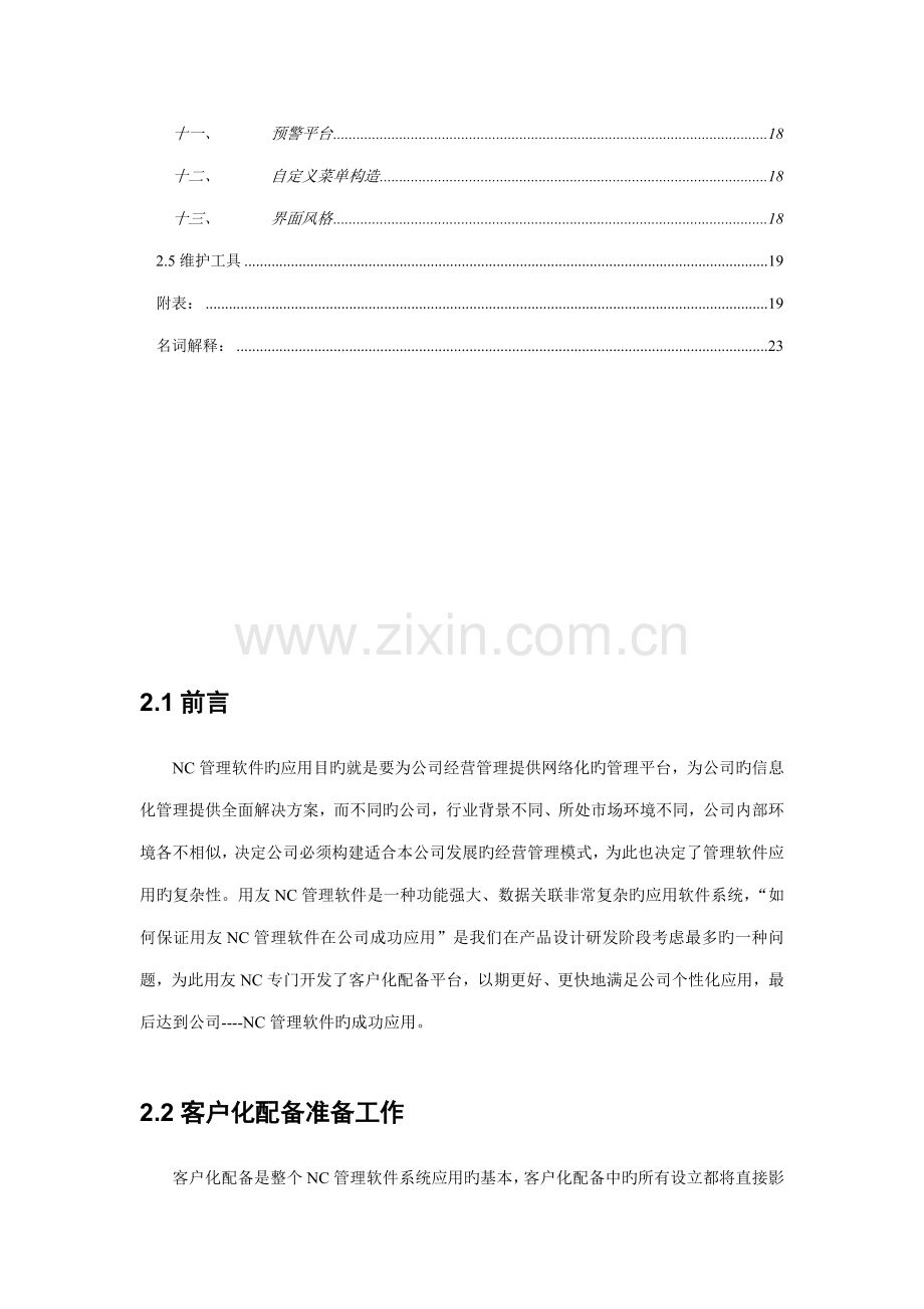 客户化配置应用标准手册.docx_第2页