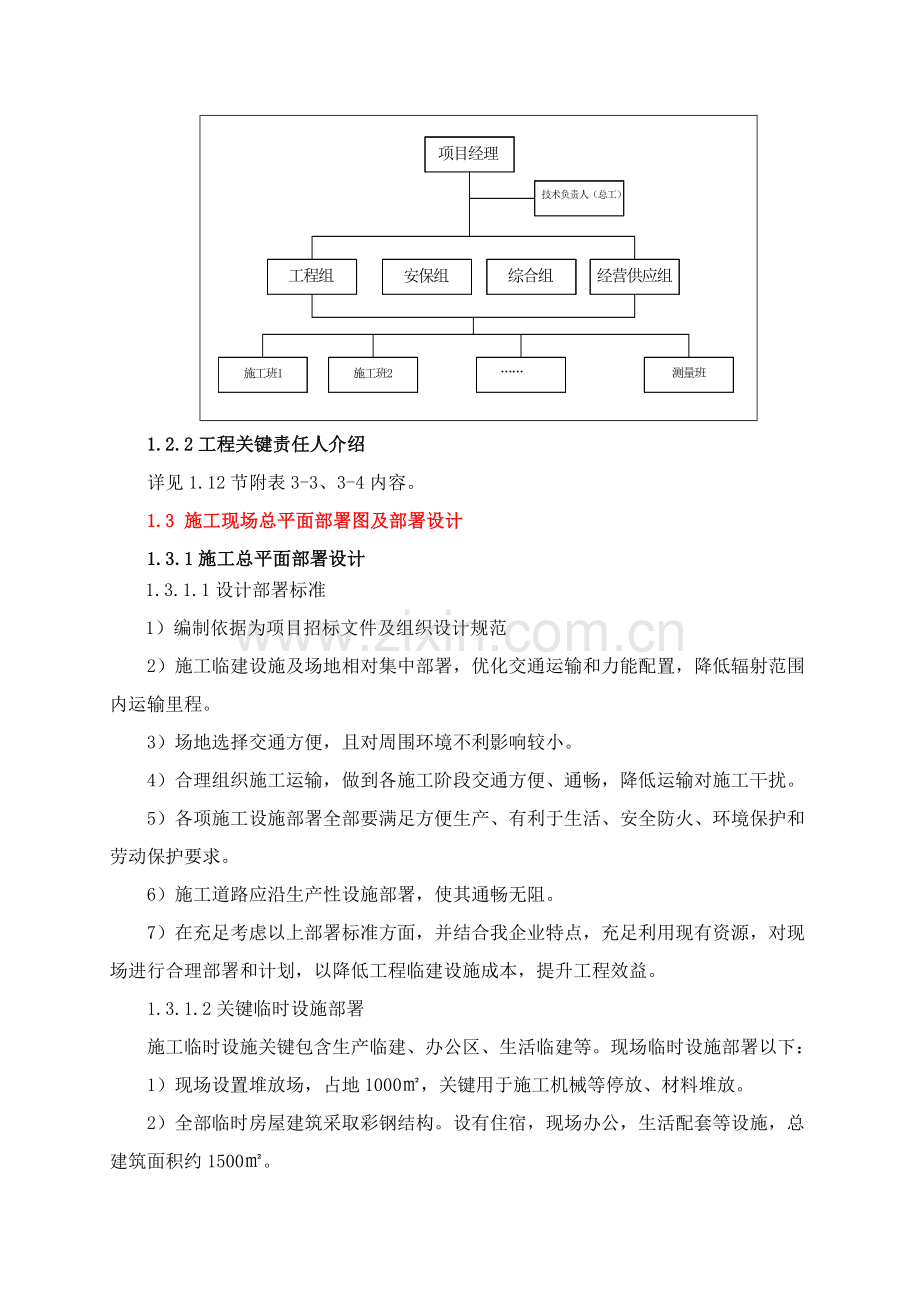 风电场工程升压站土建施工项目投标文件模板.docx_第2页