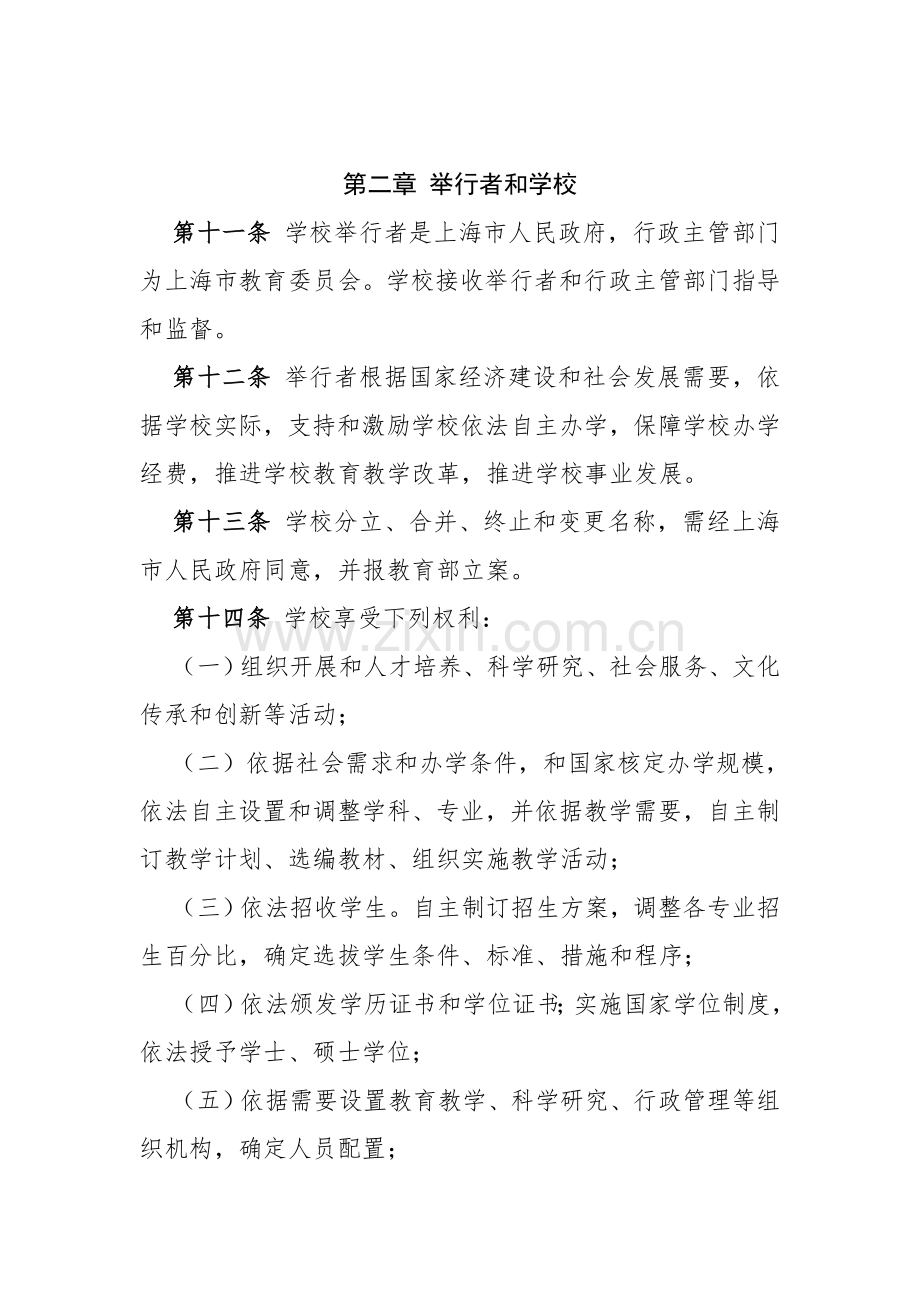 上海健康医学院新版章程上海教委.doc_第3页