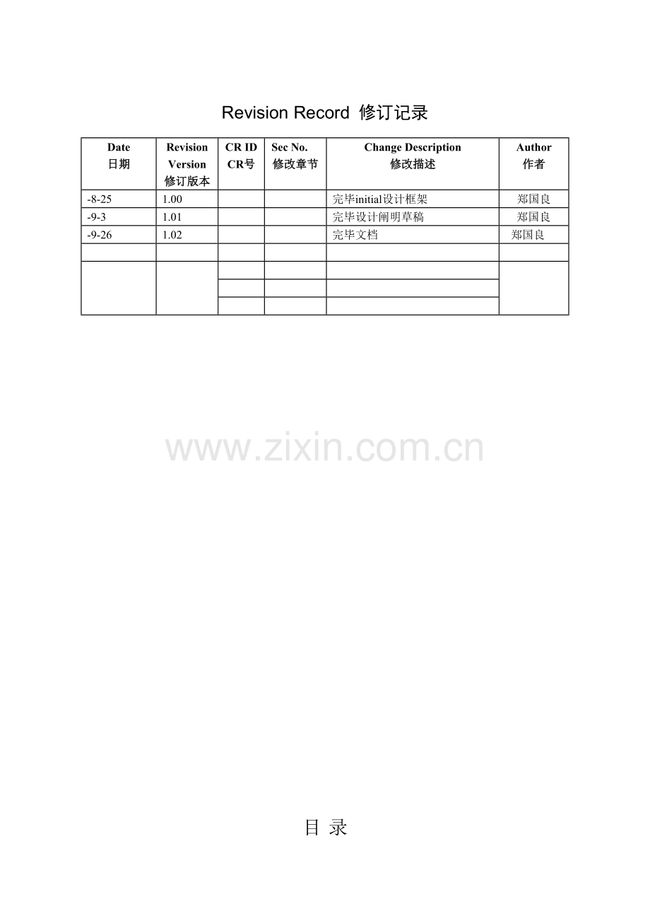 华为Android专项项目短信管理模块详细设计专项说明书.docx_第2页