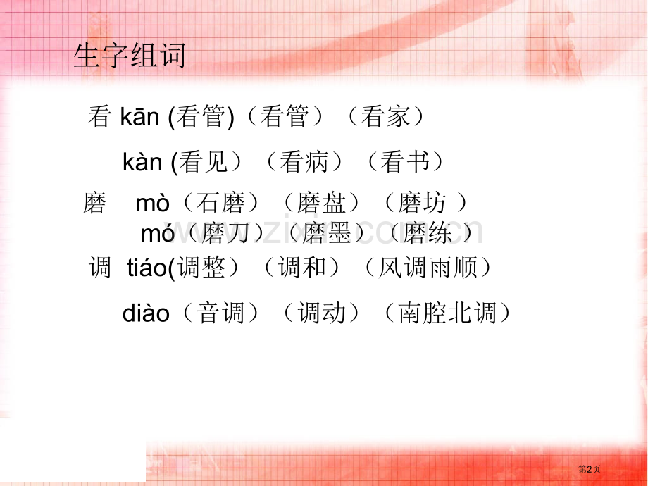 玩出了名堂省公开课一等奖新名师比赛一等奖课件.pptx_第2页