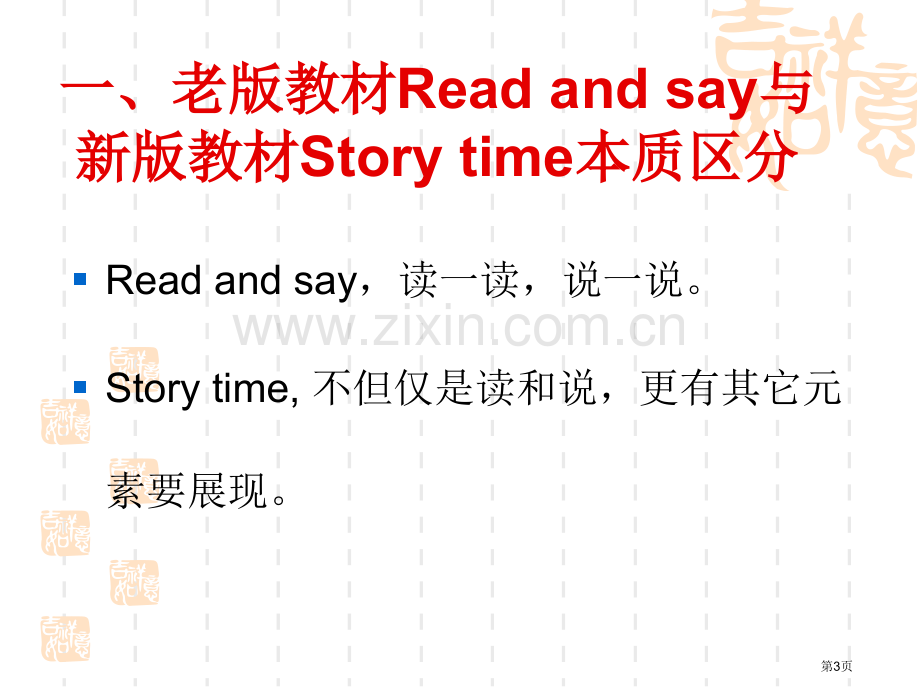 Storytime的教学策略省公共课一等奖全国赛课获奖课件.pptx_第3页