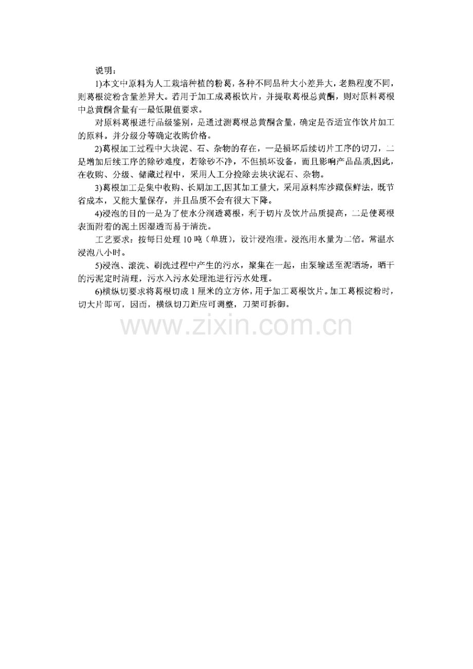 葛根加工厂的产品专项方案及基本工艺作业流程.doc_第3页