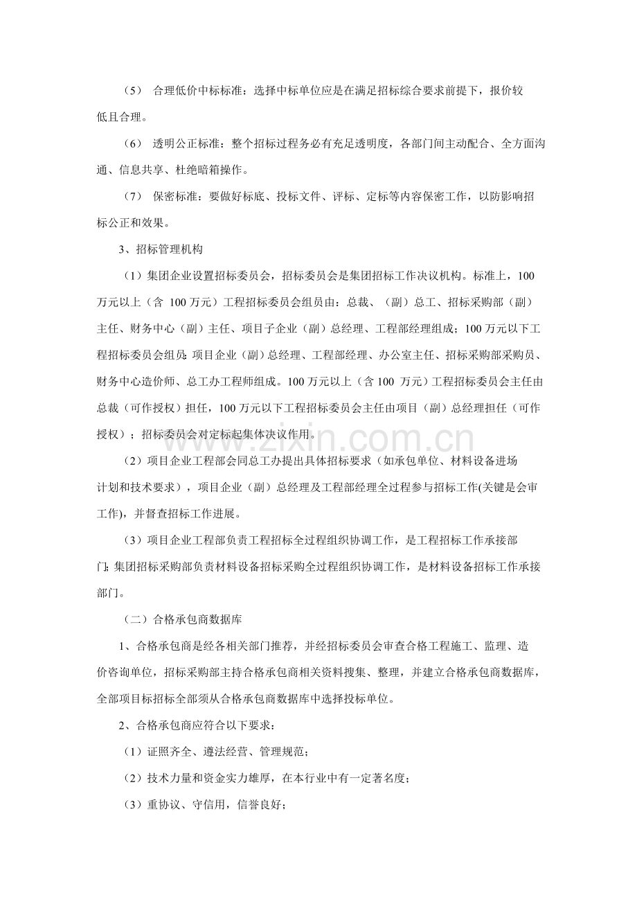 综合重点工程综合招标管理核心制度.doc_第2页