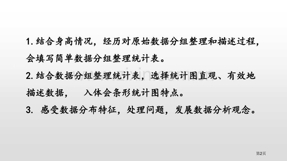 身高的情况数据处理省公开课一等奖新名师比赛一等奖课件.pptx_第2页