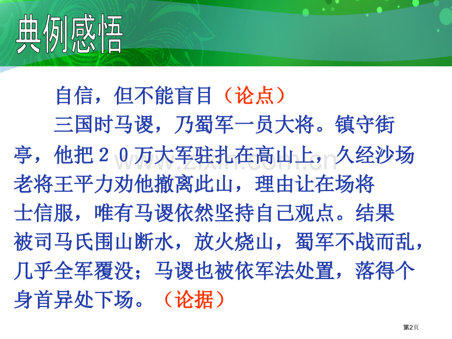 如何写高三作文市公开课一等奖百校联赛特等奖课件.pptx_第2页