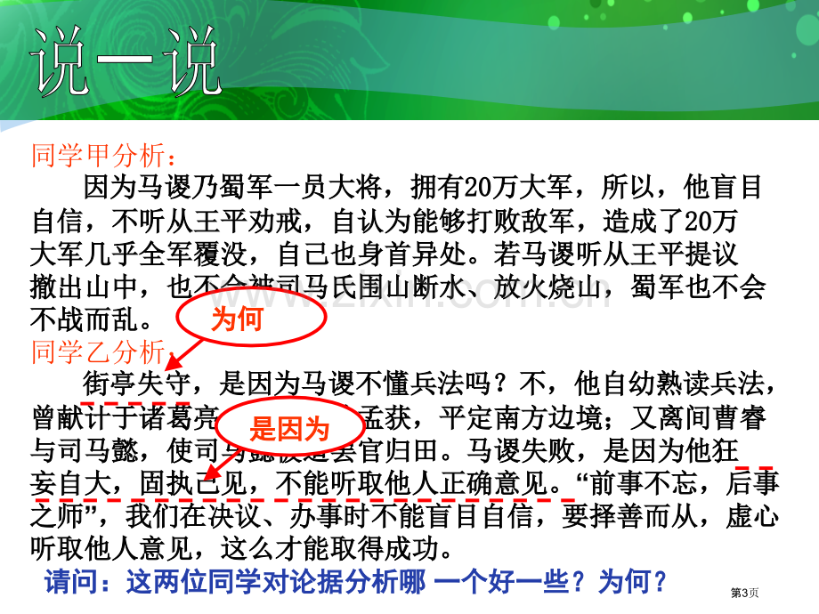 如何写高三作文市公开课一等奖百校联赛特等奖课件.pptx_第3页