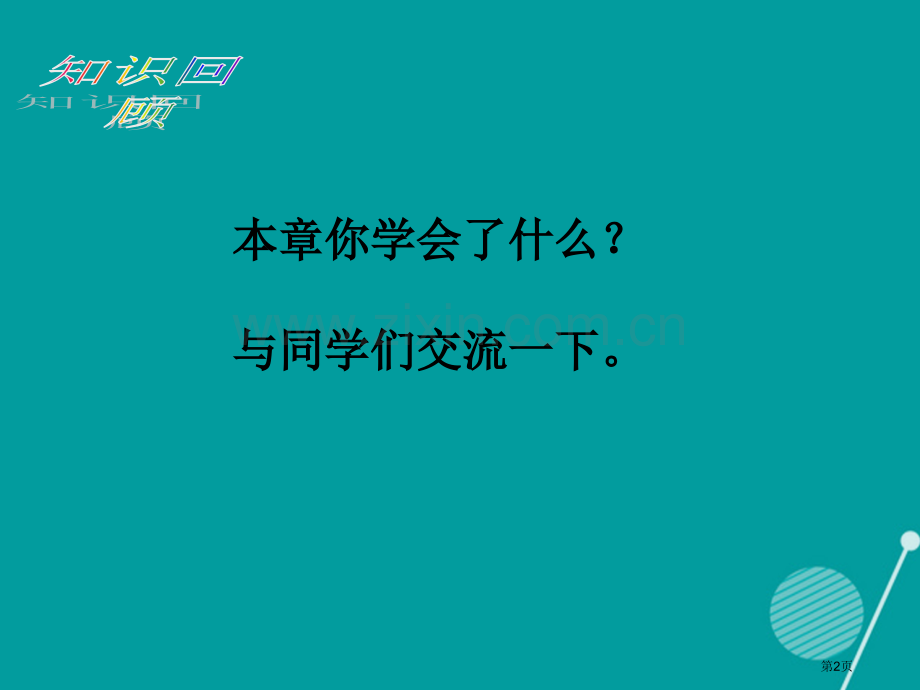 七年级数学上册第三章一元一次方程小结与复习市公开课一等奖百校联赛特等奖大赛微课金奖PPT课件.pptx_第2页