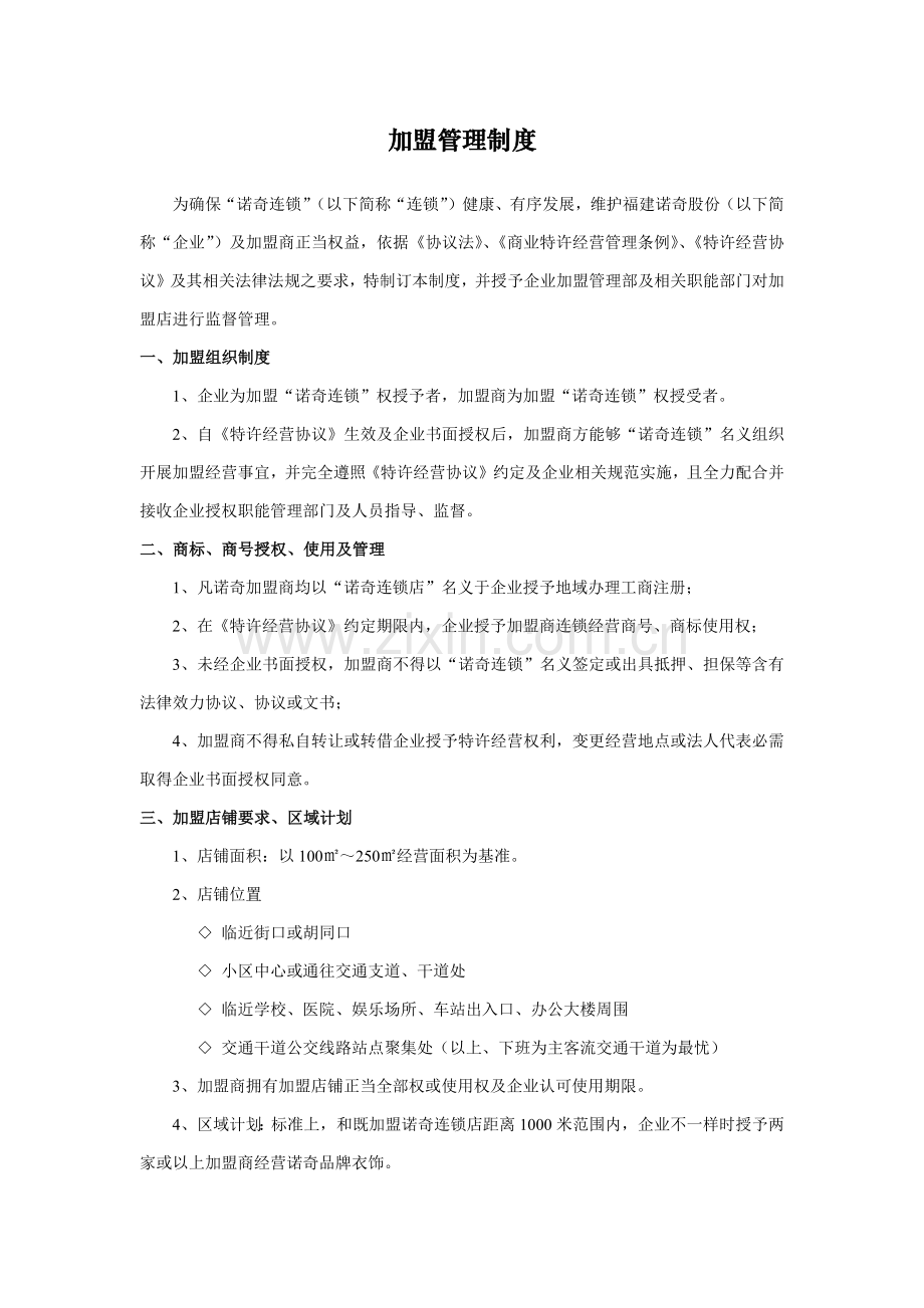 加盟管理核心制度.docx_第2页