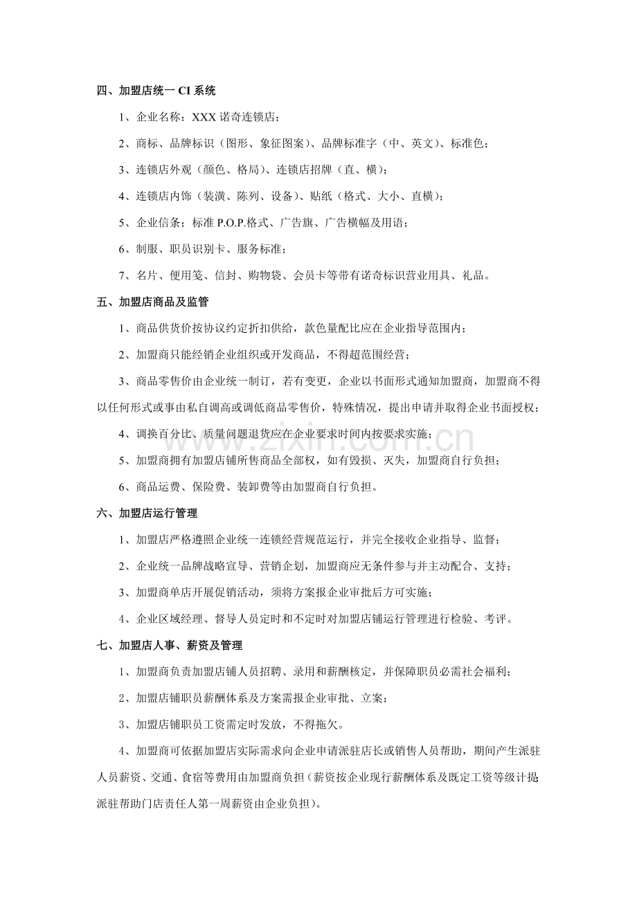 加盟管理核心制度.docx_第3页