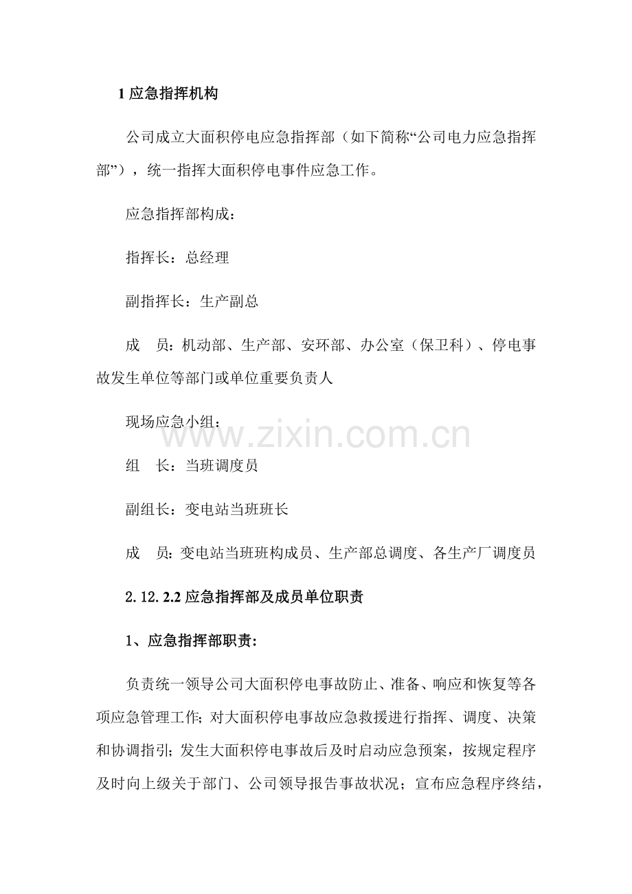 电网大面积停电事件专项应急专项预案.doc_第2页