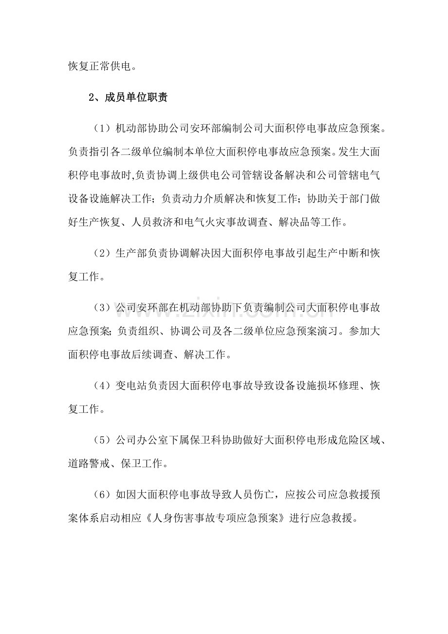 电网大面积停电事件专项应急专项预案.doc_第3页