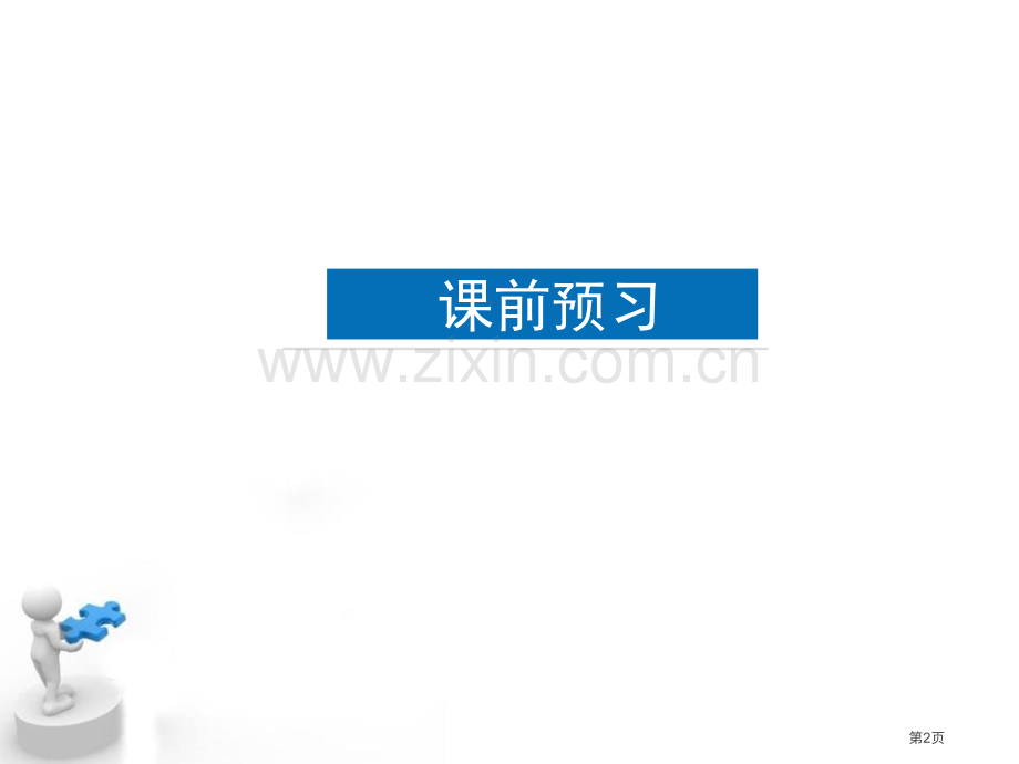 关心国家发展省公开课一等奖新名师比赛一等奖课件.pptx_第2页