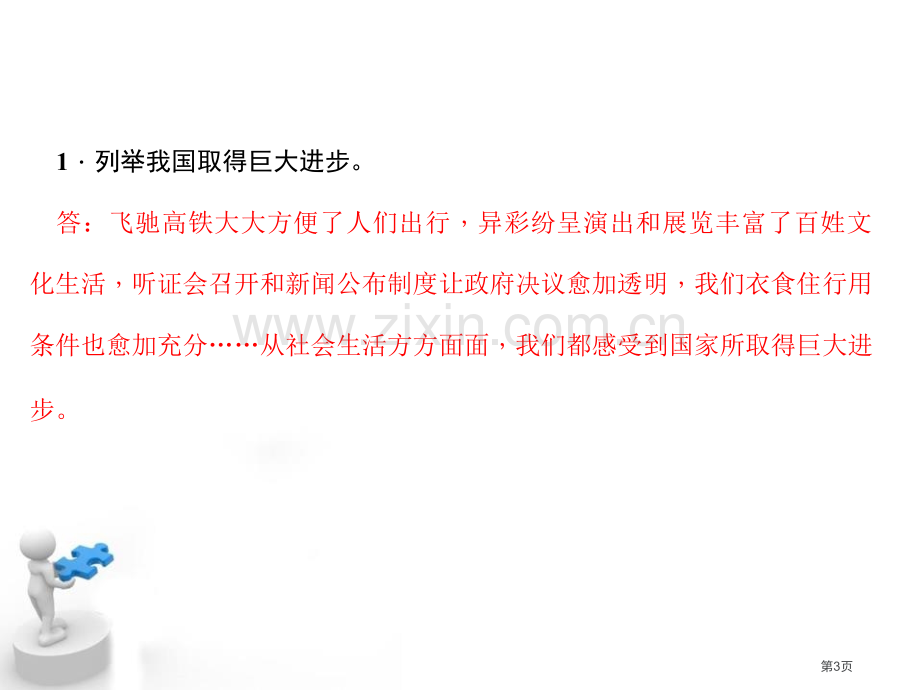 关心国家发展省公开课一等奖新名师比赛一等奖课件.pptx_第3页