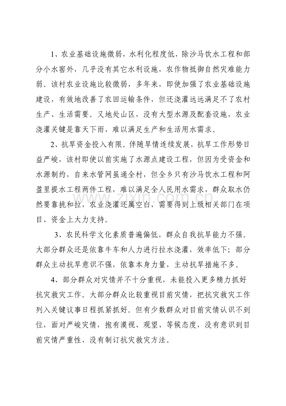 抗旱救灾调研研究报告.doc_第3页