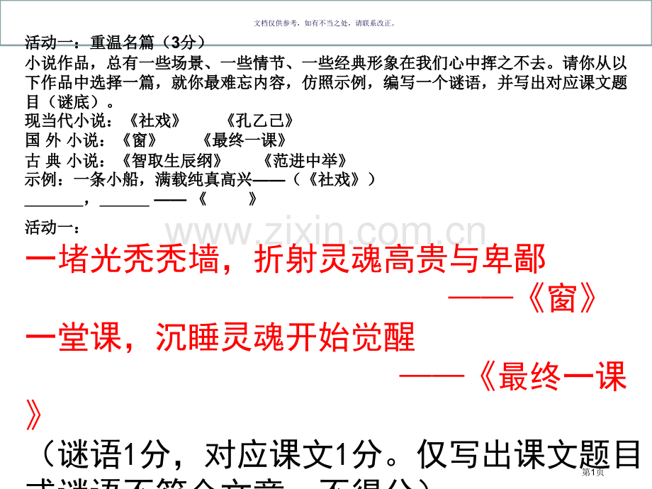 综合实践活动市公开课一等奖百校联赛获奖课件.pptx_第1页