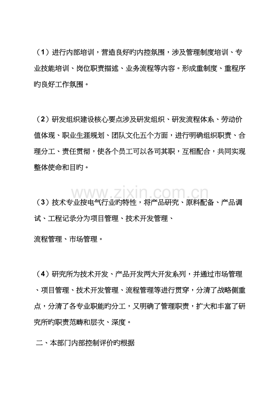 全新规章新版制度之内控新版制度整改报告.docx_第2页