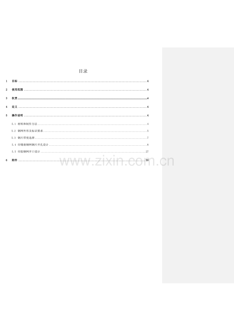 SMT钢网设计标准规范要点.doc_第3页