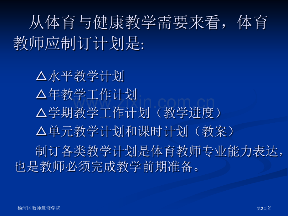 上海市杨浦区教师进修学院施履冰市公开课一等奖百校联赛特等奖课件.pptx_第2页