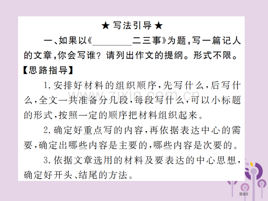 七年级语文上册第四单元写作：思路要清晰习题市公开课一等奖百校联赛特等奖大赛微课金奖PPT课件.pptx_第3页