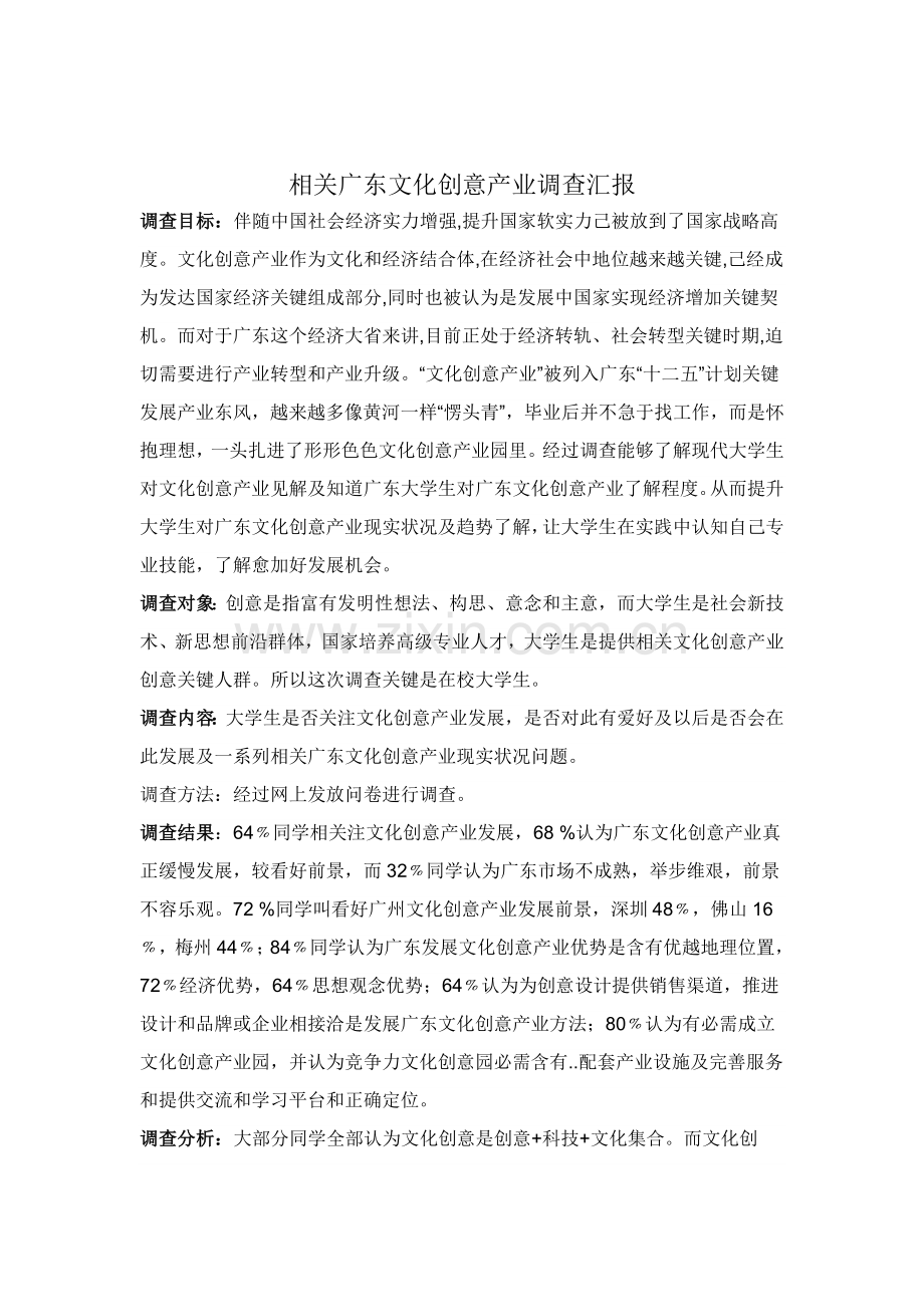 暑假社会实践调研研究报告.doc_第2页