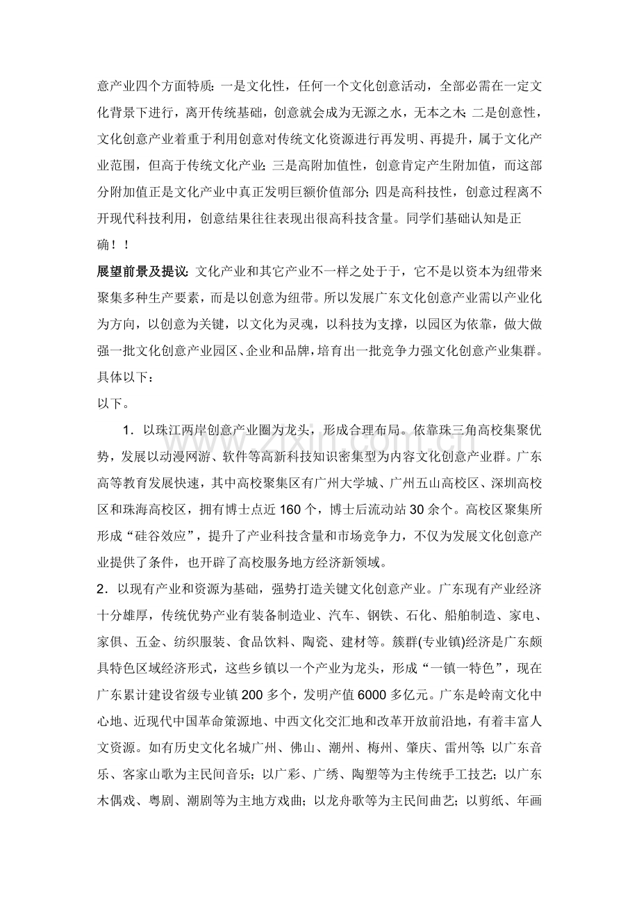 暑假社会实践调研研究报告.doc_第3页