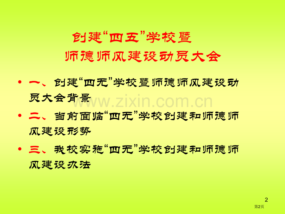 泰州实验中学省公共课一等奖全国赛课获奖课件.pptx_第2页