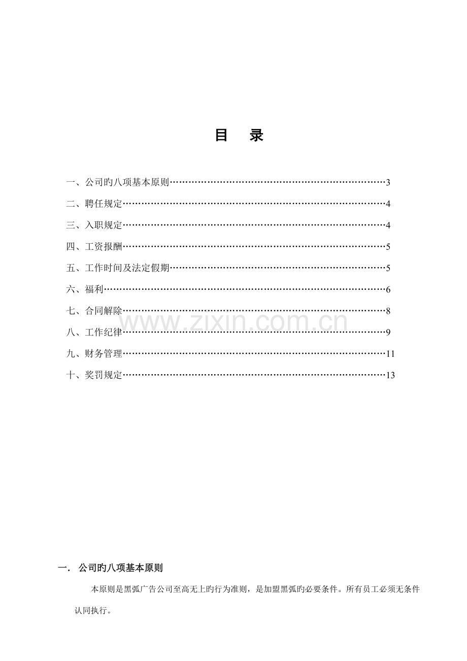 新编广告公司员工标准手册.docx_第2页