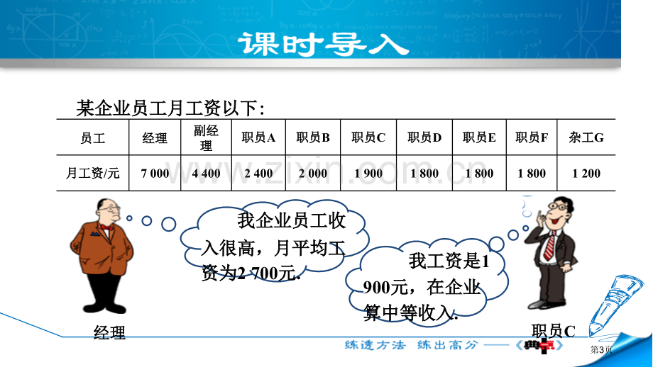 中位数与众数数据的分析.pptx_第3页