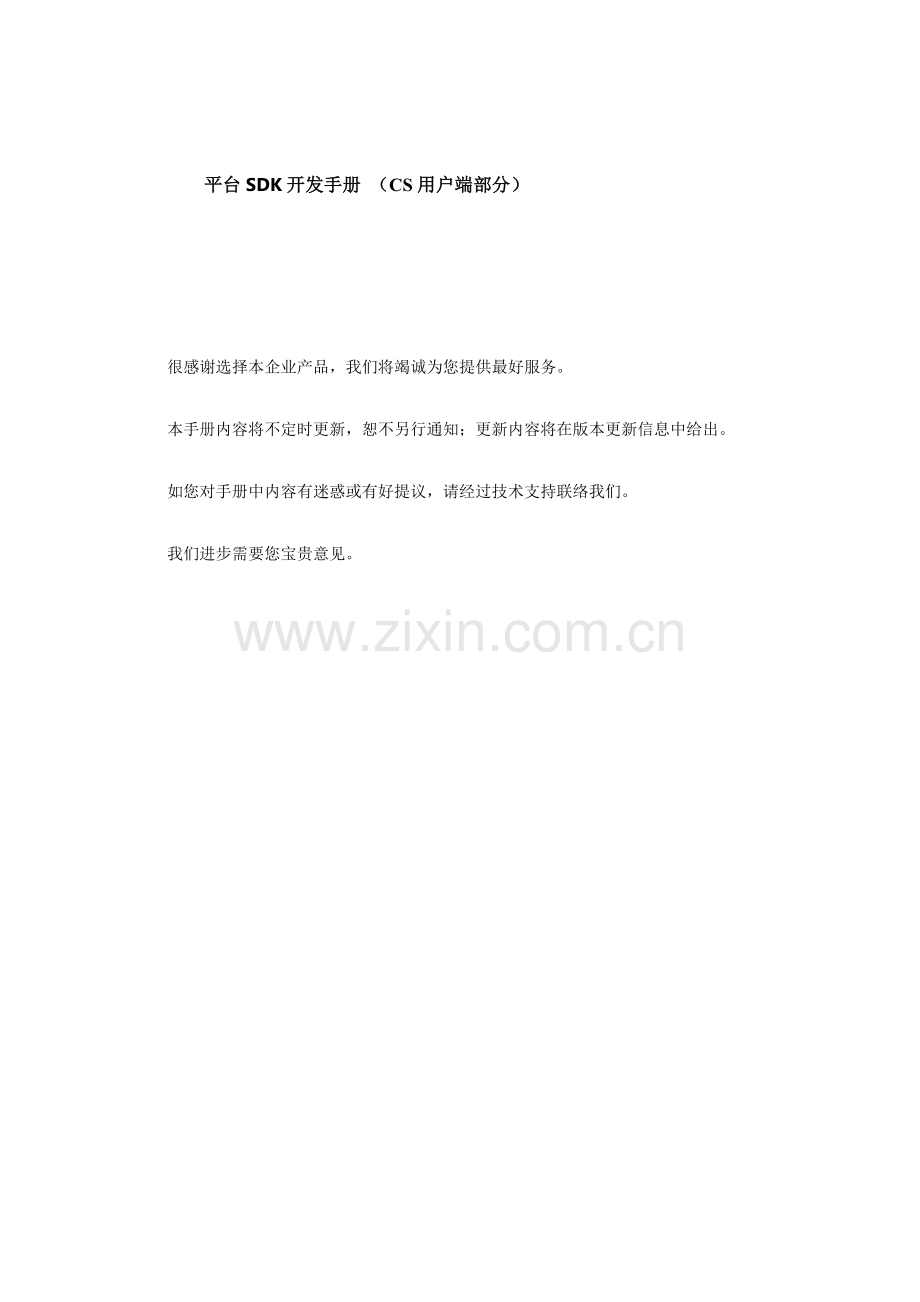 智能一卡通管理系统6700平台SDKV00CS客户端部分样本.docx_第1页