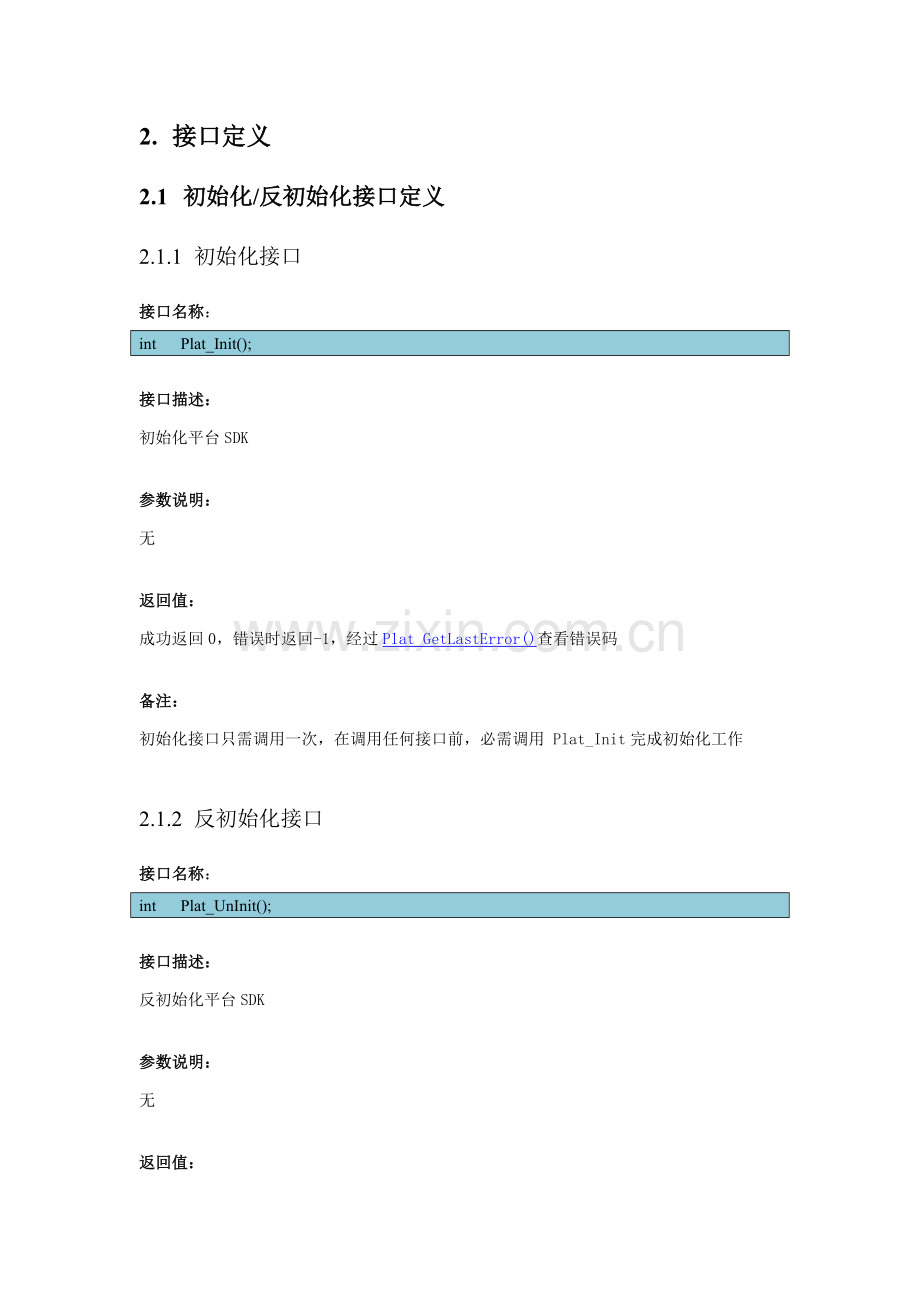 智能一卡通管理系统6700平台SDKV00CS客户端部分样本.docx_第3页